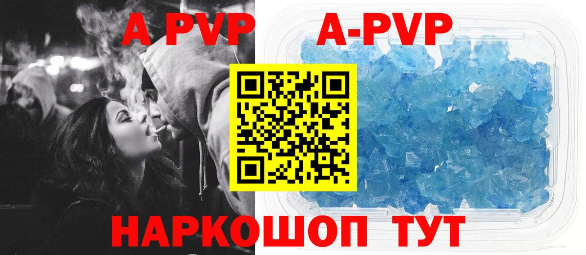 Каменка  APVP СК  Вход с VPN  А ПВП  A-PVP Crystall  APVP Crystall 