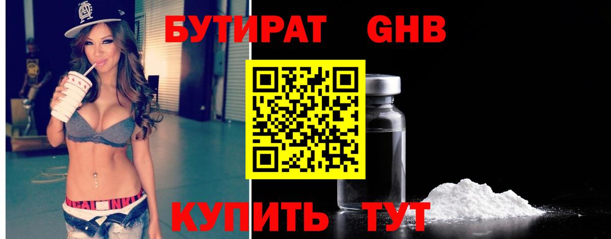 БУТИРАТ бутик Каменка