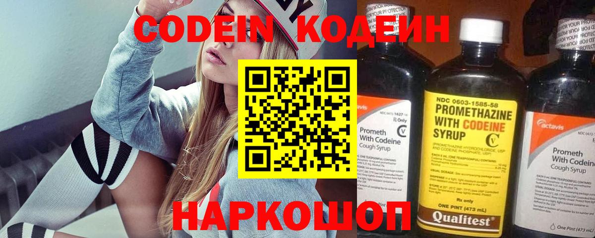 Каменка  Кодеин Purple Drank  Вход с VPN 