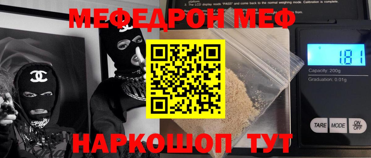 Меф мяу мяу мука Каменка
