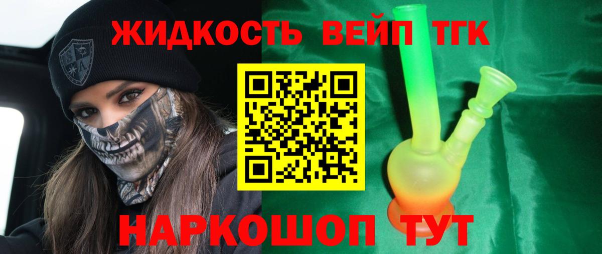 ТГК жижа Каменка